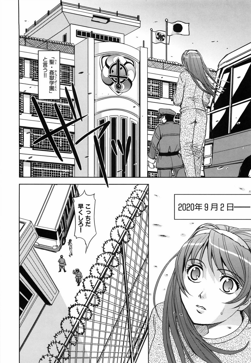 [カネヤマシン] 聖・姦獄学園