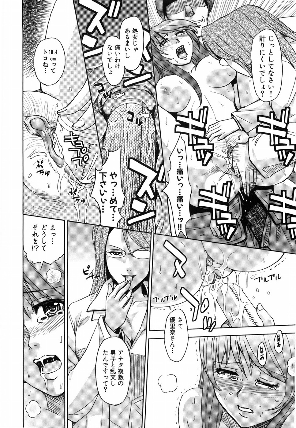 [カネヤマシン] 聖・姦獄学園