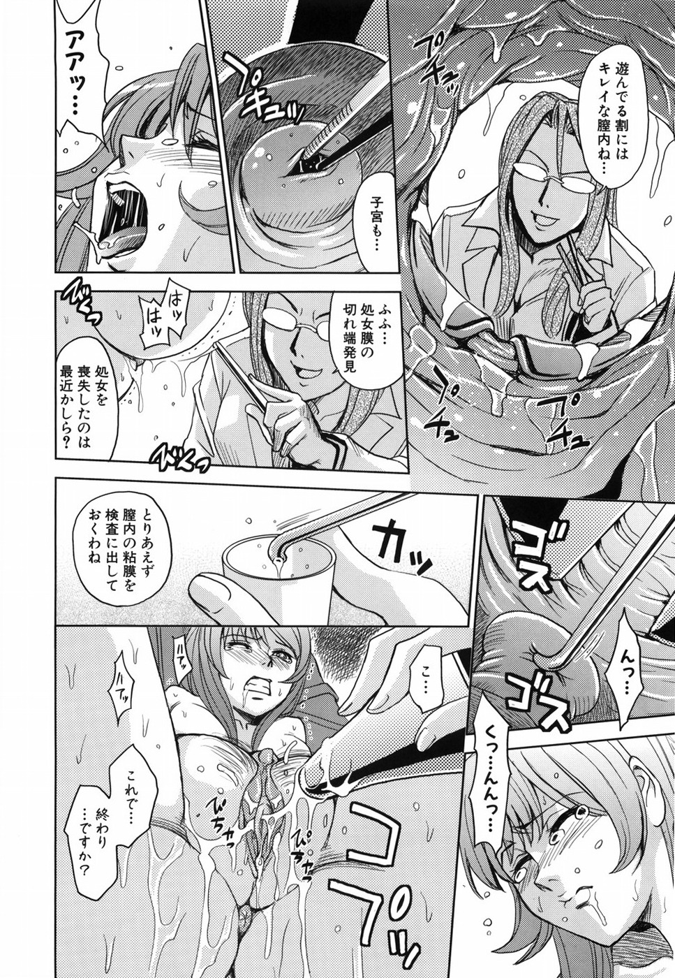 [カネヤマシン] 聖・姦獄学園