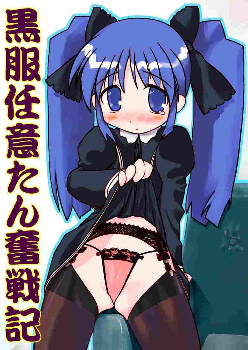 [アーカイブ (へち)] 黒服任意たん奮戦記 (伺か)