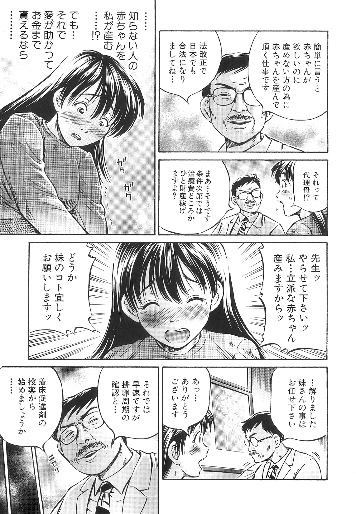 [小峯つばさ] Samen Breeder