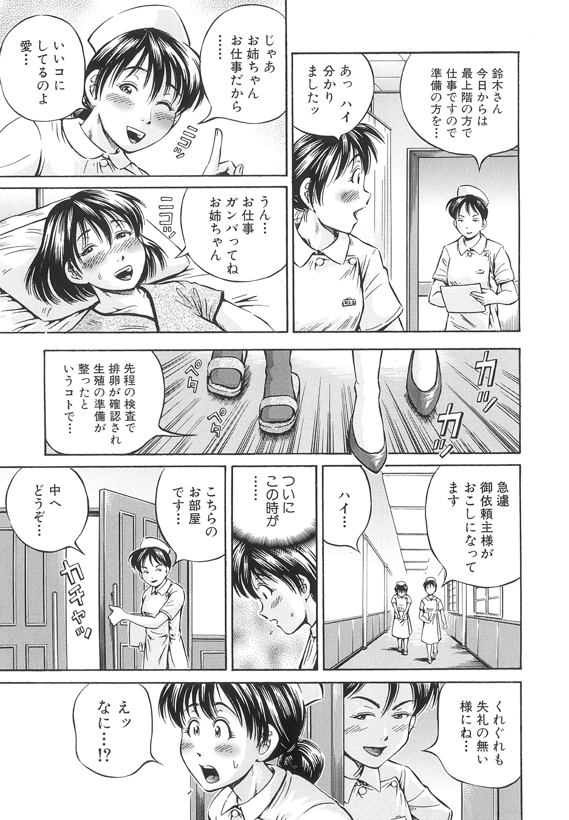 [小峯つばさ] Samen Breeder