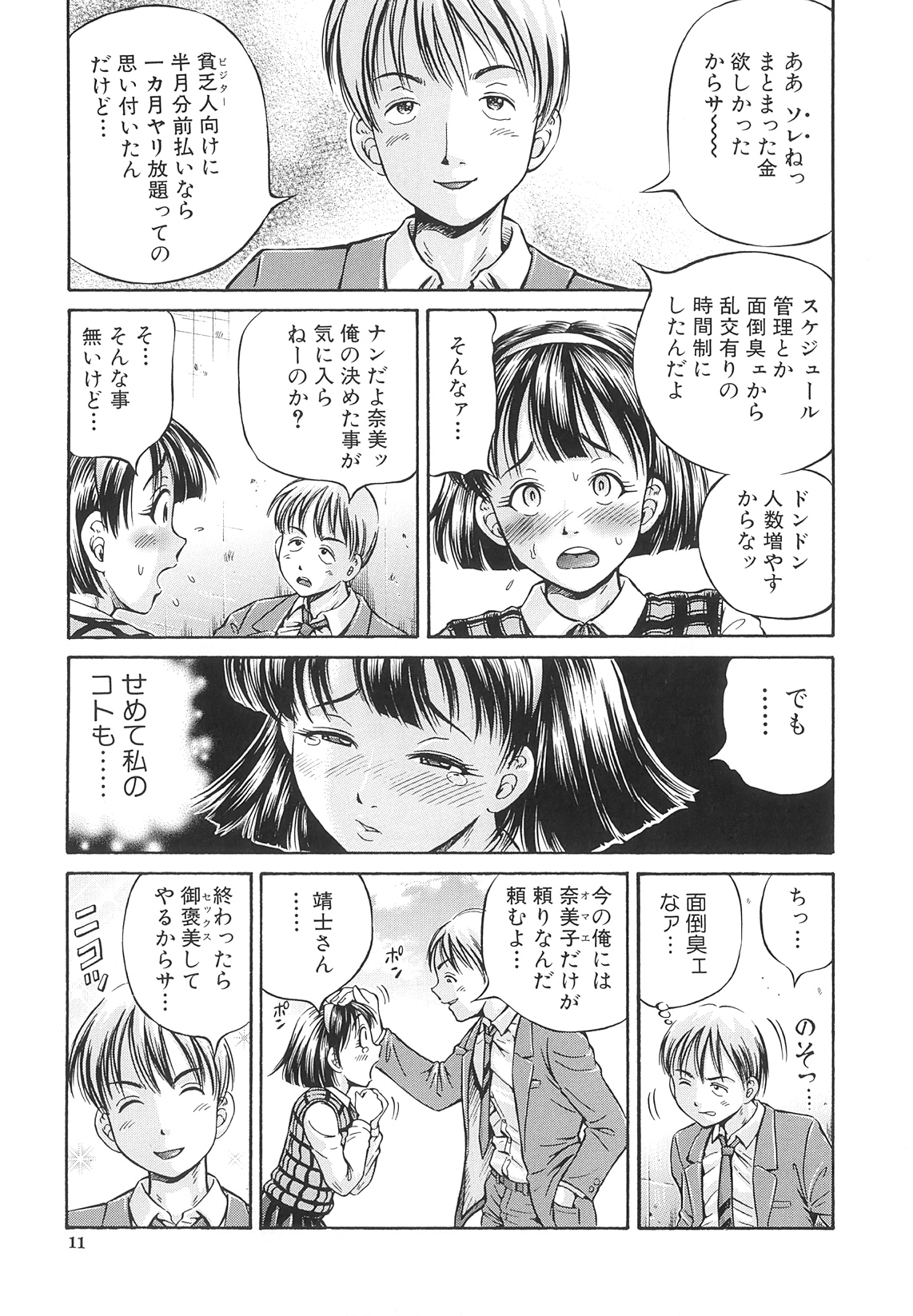 [小峯つばさ] Samen Breeder