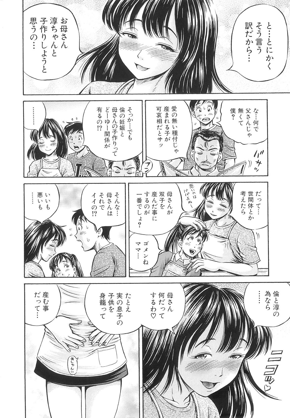 [小峯つばさ] Samen Breeder