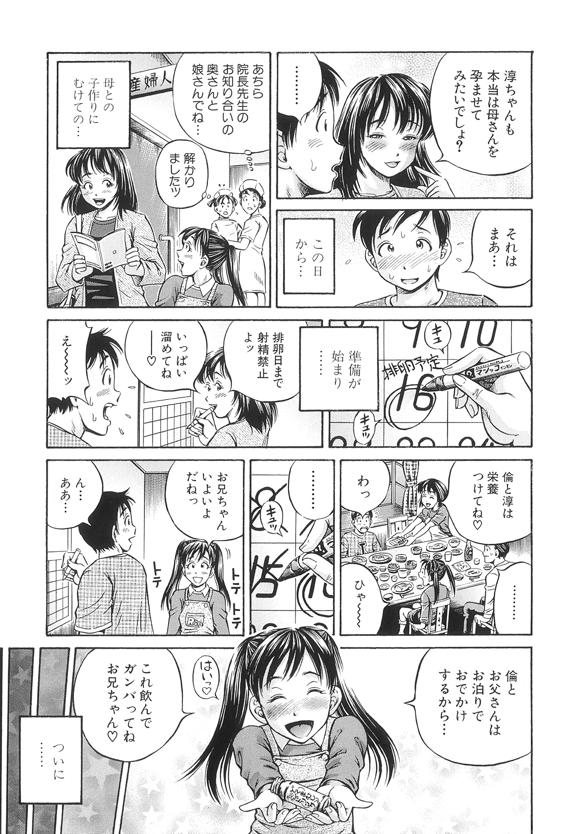 [小峯つばさ] Samen Breeder