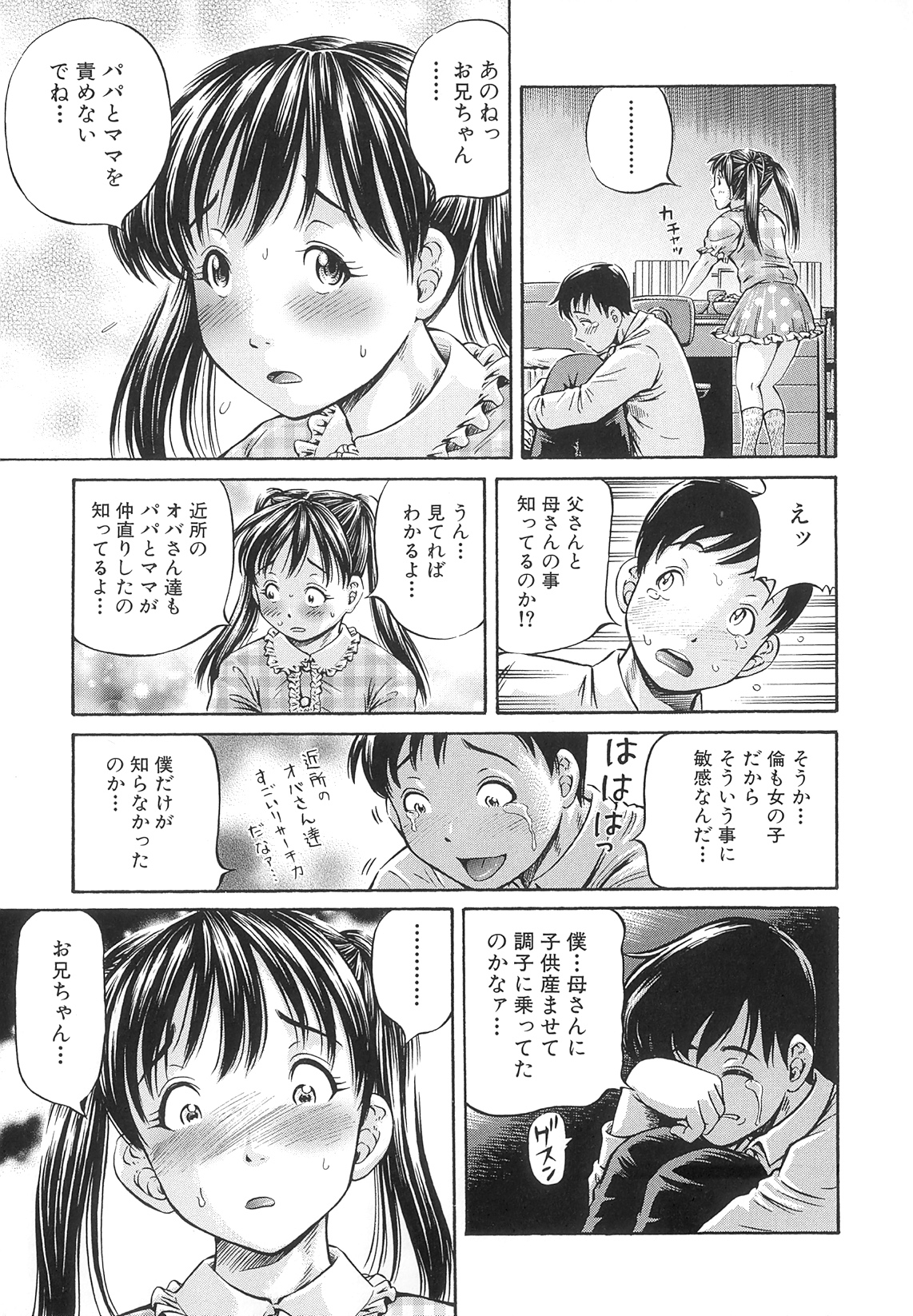 [小峯つばさ] Samen Breeder