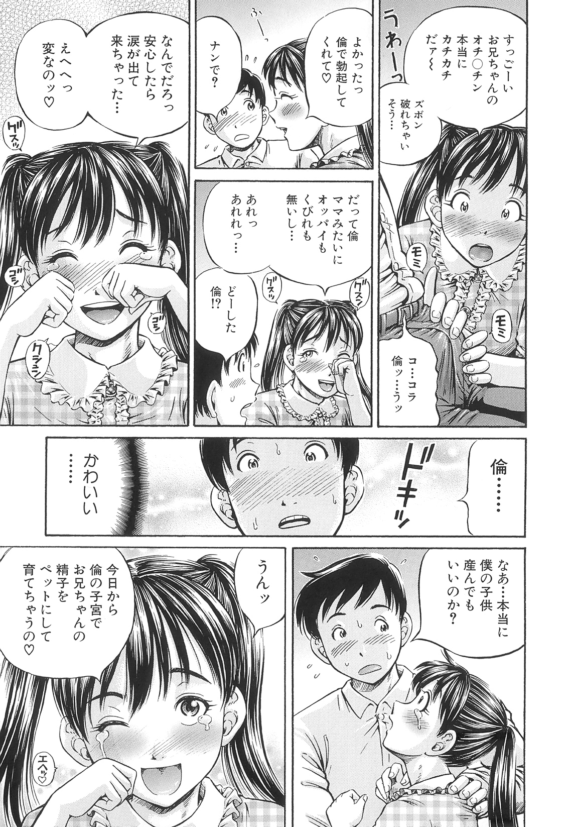 [小峯つばさ] Samen Breeder