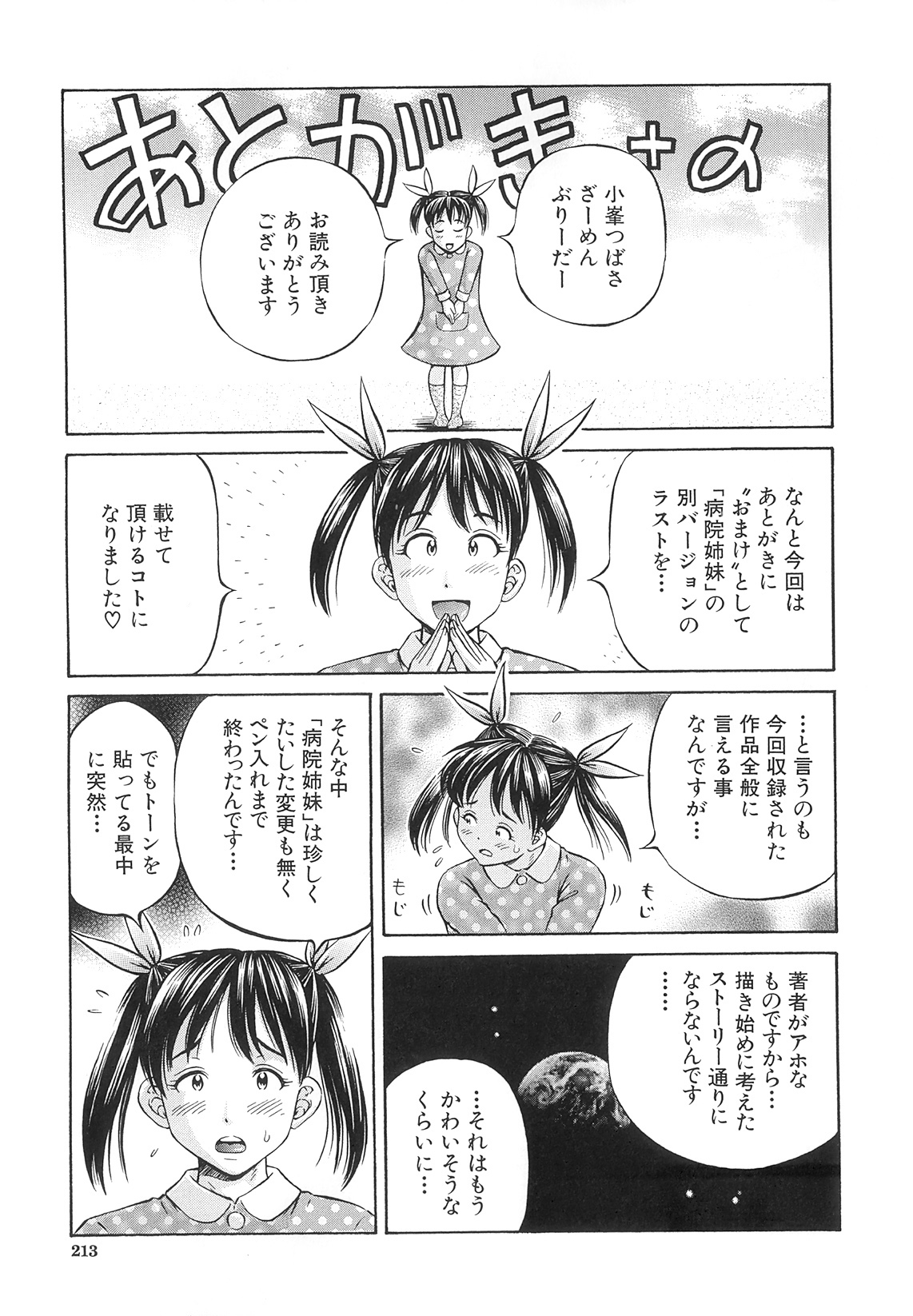 [小峯つばさ] Samen Breeder