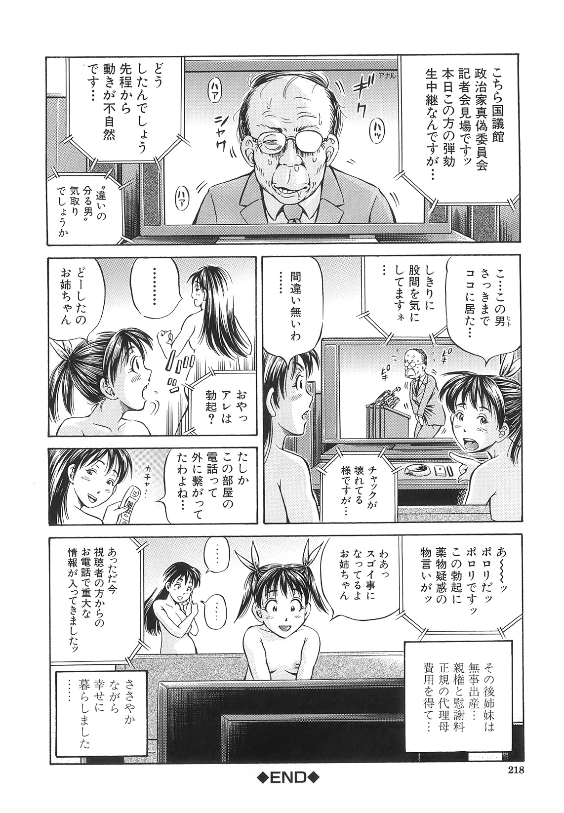 [小峯つばさ] Samen Breeder