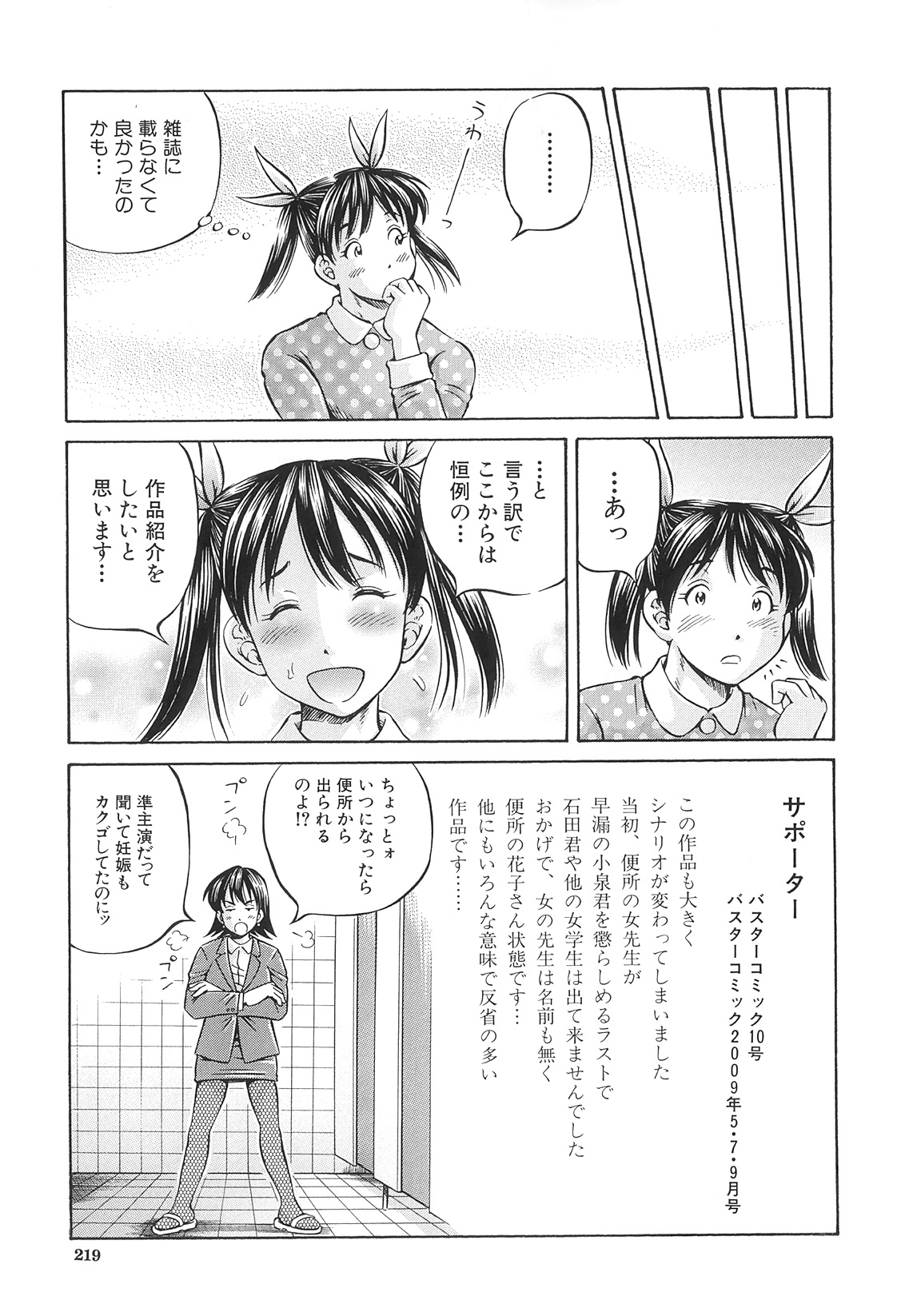 [小峯つばさ] Samen Breeder