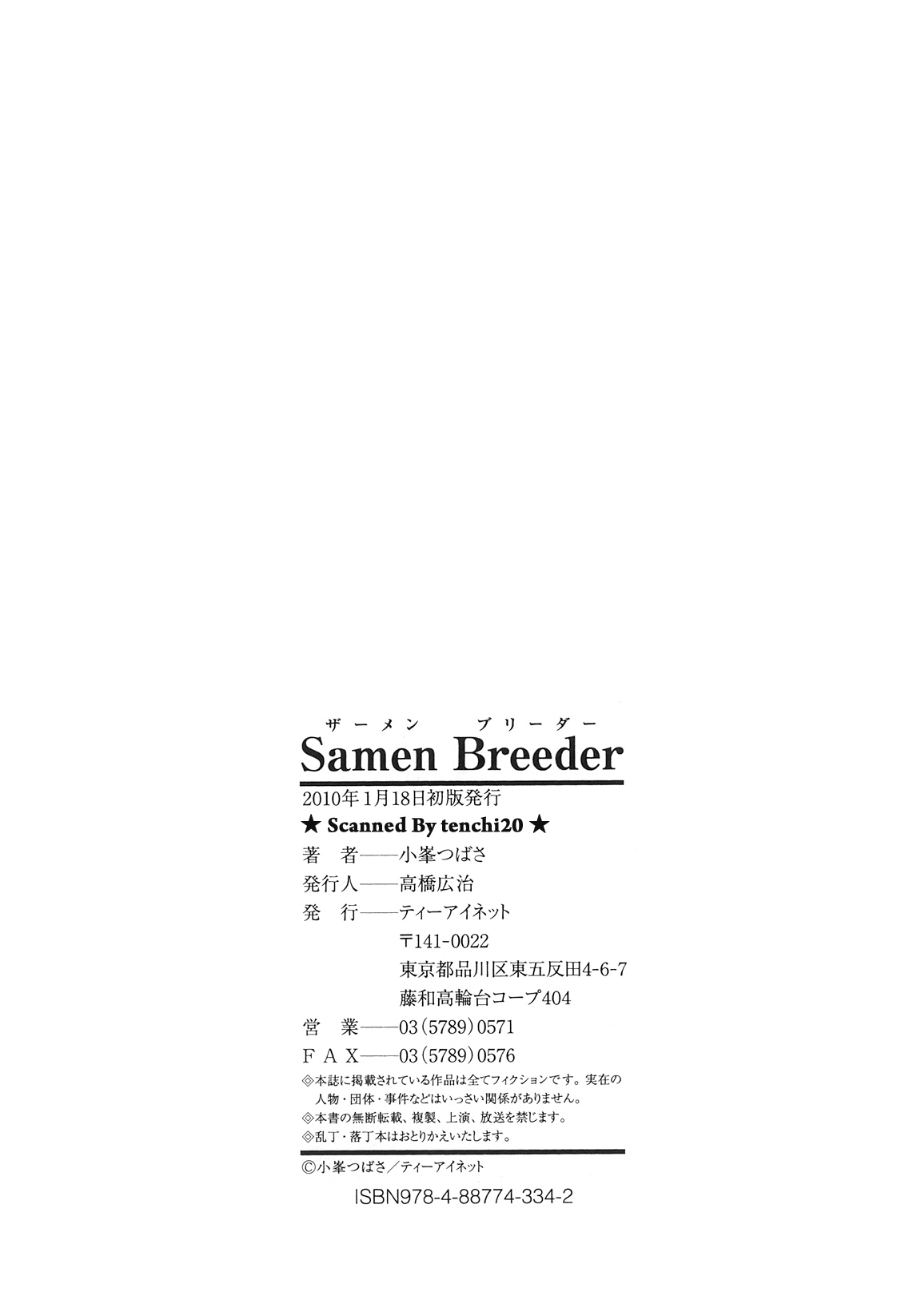 [小峯つばさ] Samen Breeder