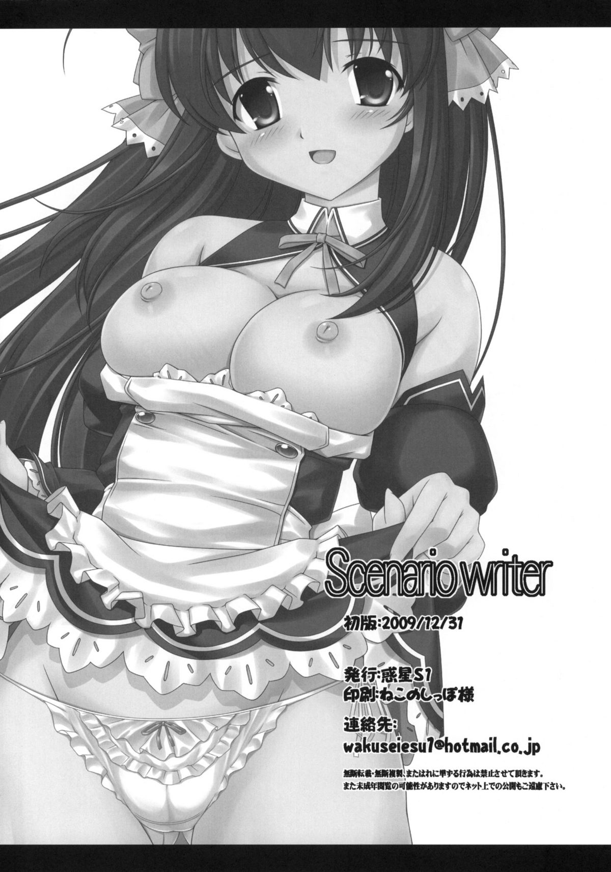 （C77）[PlanetS1]シナリオライター（DREAM C CLUB）