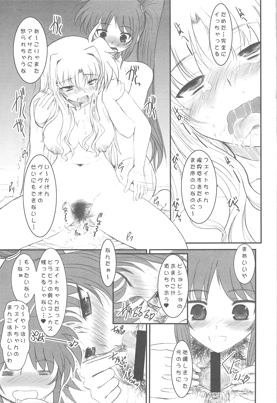 (C77) [ディエップ工房 (あるぴーぬ)] UNDER HAIR (魔法少女リリカルなのは)