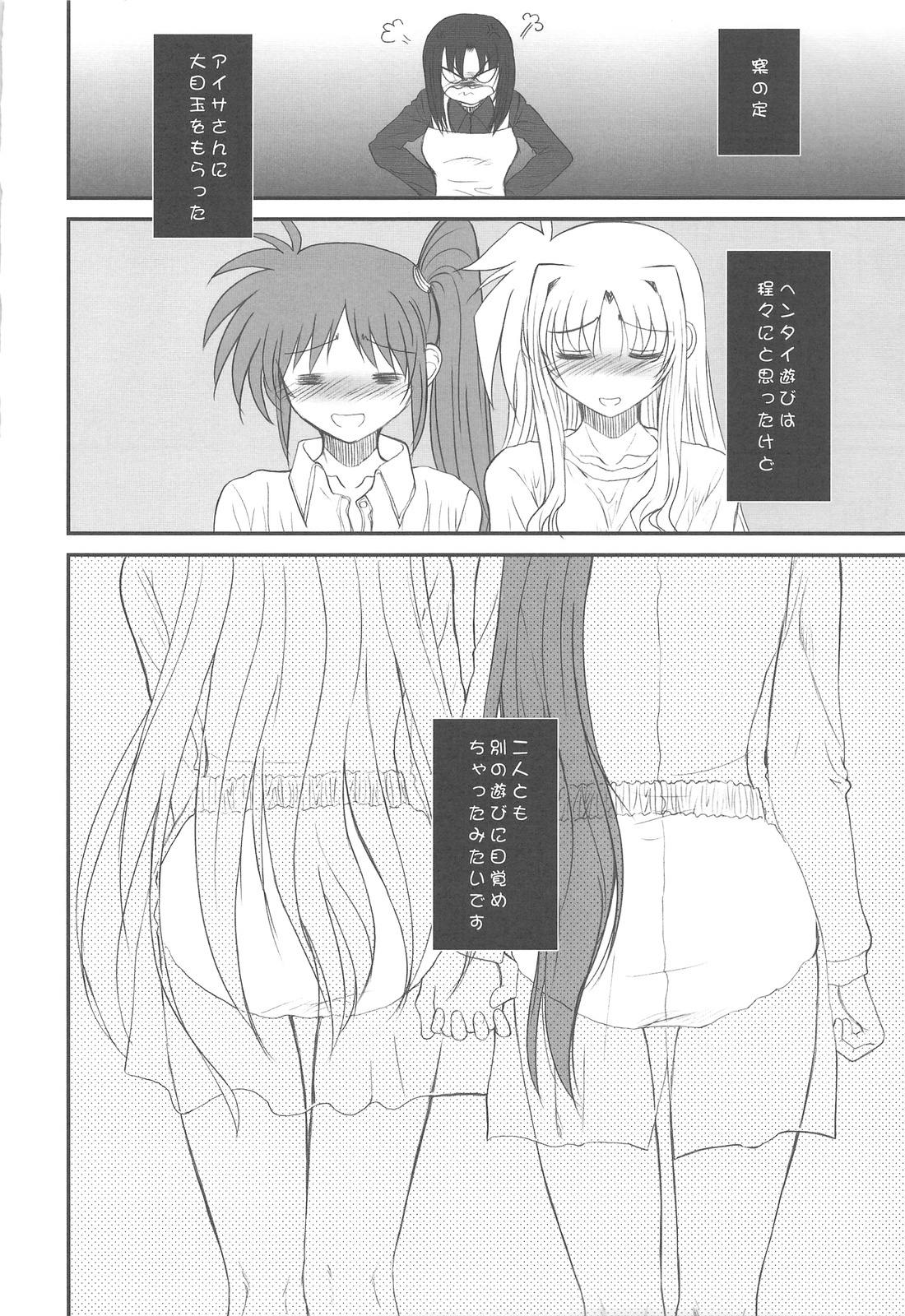 (C77) [ディエップ工房 (あるぴーぬ)] UNDER HAIR (魔法少女リリカルなのは)