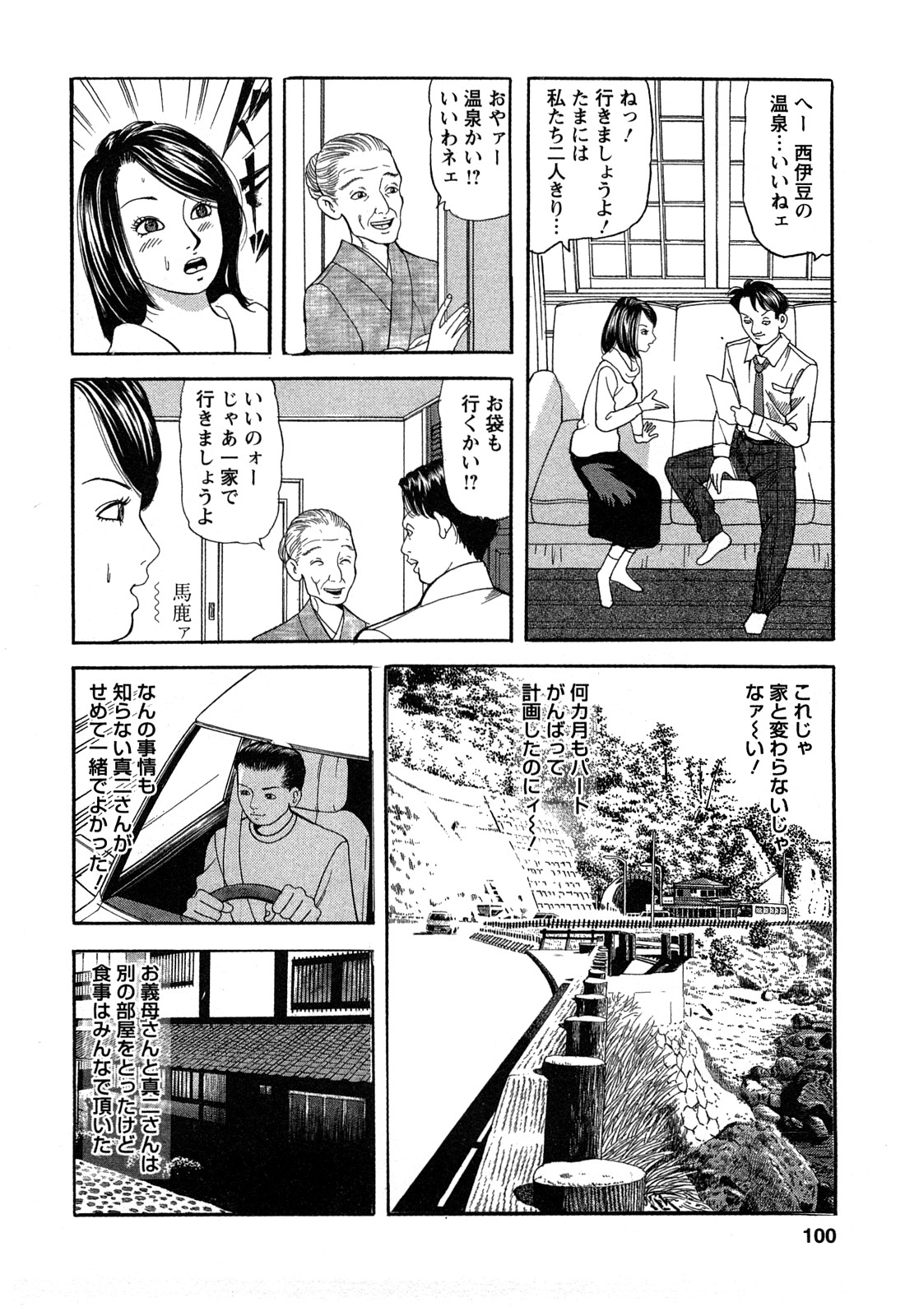 [ともだ秀和] 人妻淫靡テーション