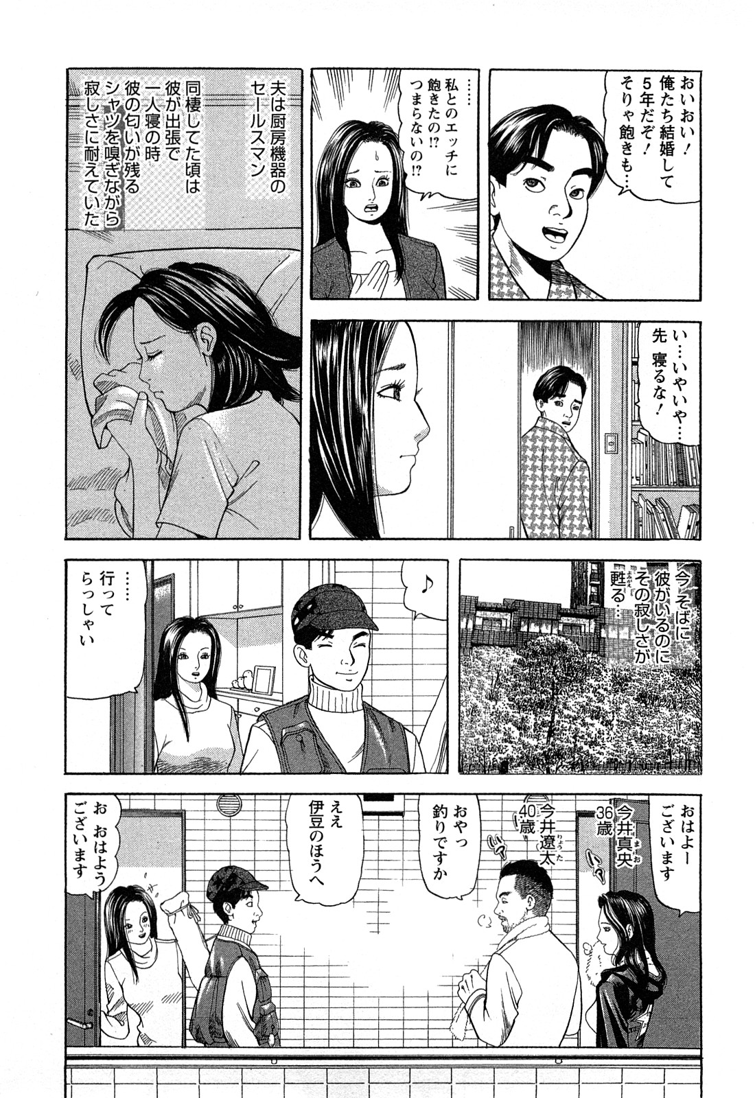 [ともだ秀和] 人妻淫靡テーション