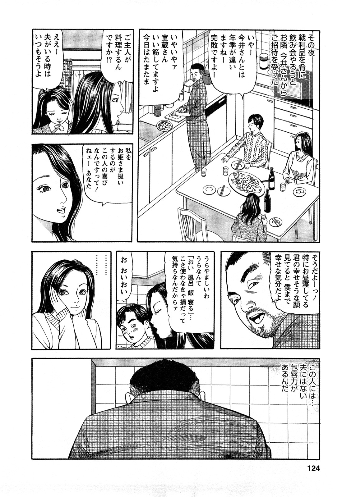 [ともだ秀和] 人妻淫靡テーション