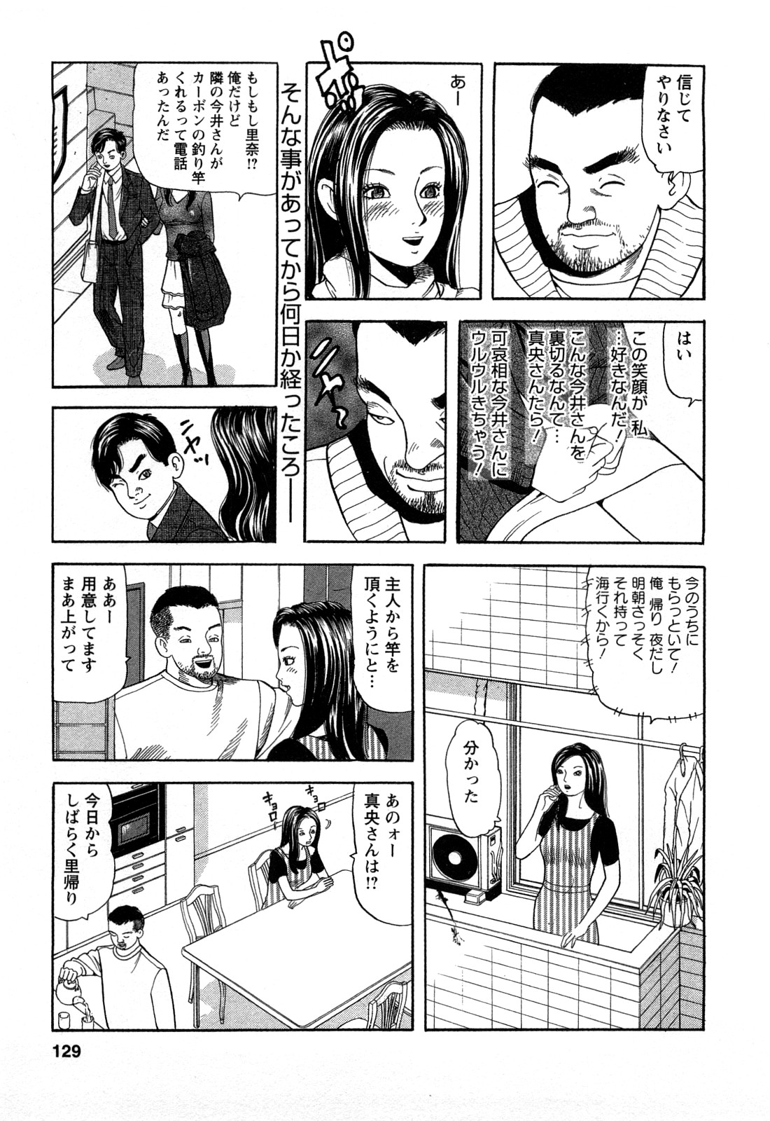 [ともだ秀和] 人妻淫靡テーション