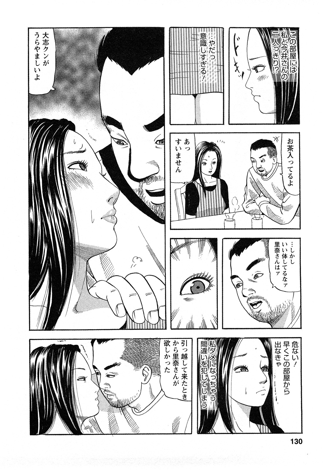 [ともだ秀和] 人妻淫靡テーション