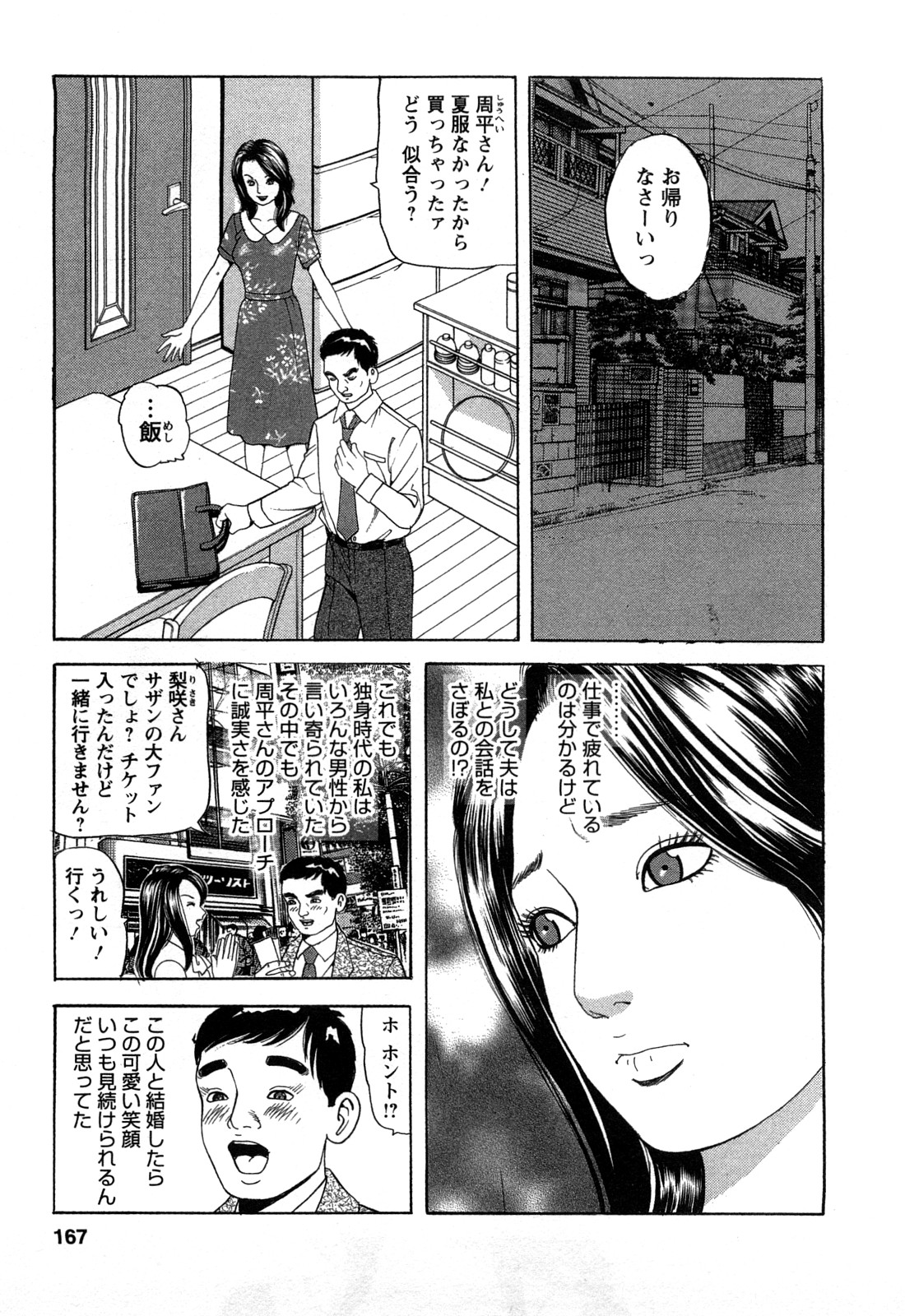 [ともだ秀和] 人妻淫靡テーション