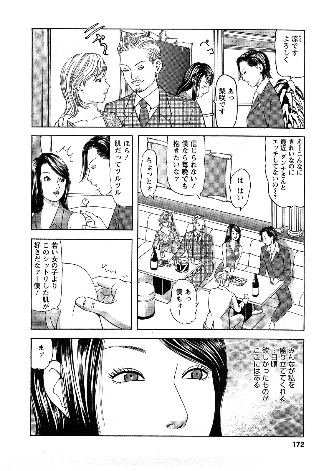 [ともだ秀和] 人妻淫靡テーション