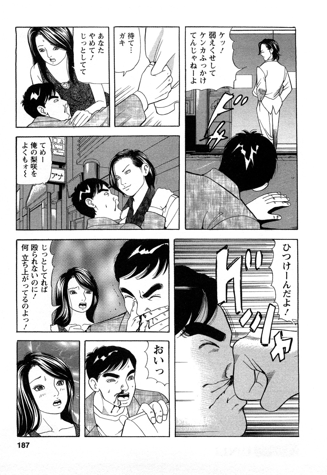 [ともだ秀和] 人妻淫靡テーション