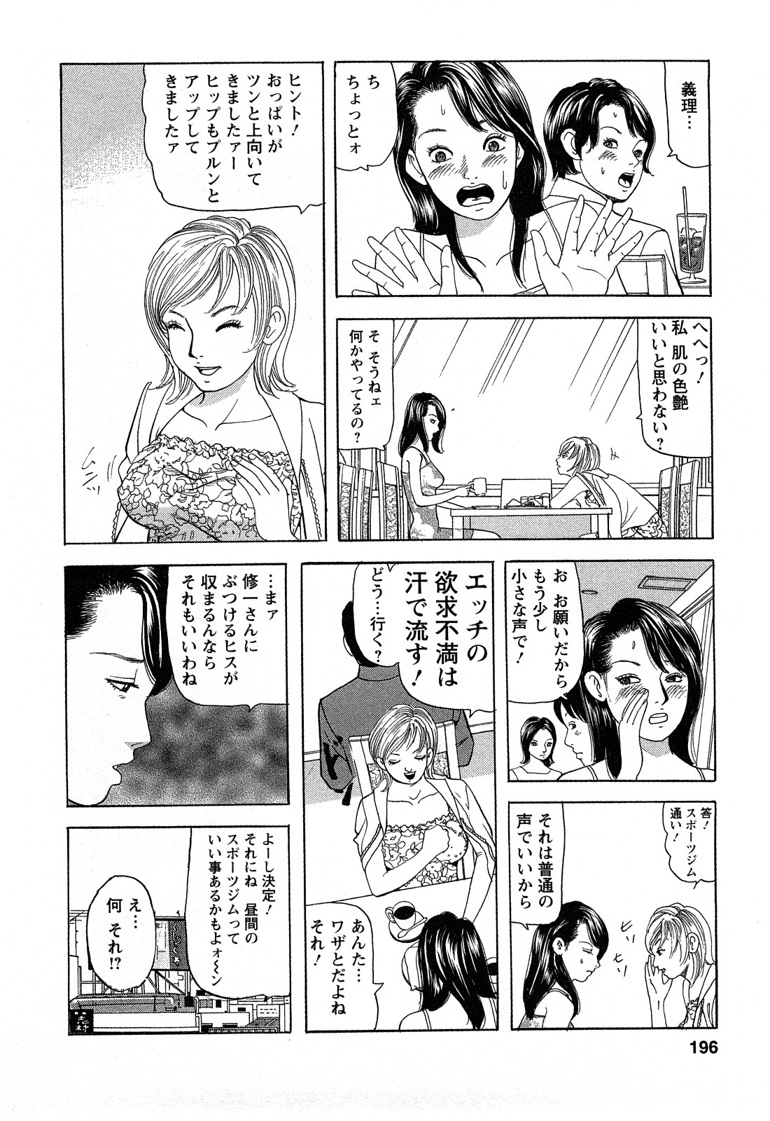 [ともだ秀和] 人妻淫靡テーション