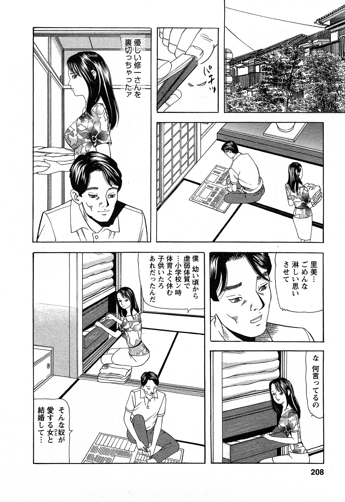 [ともだ秀和] 人妻淫靡テーション