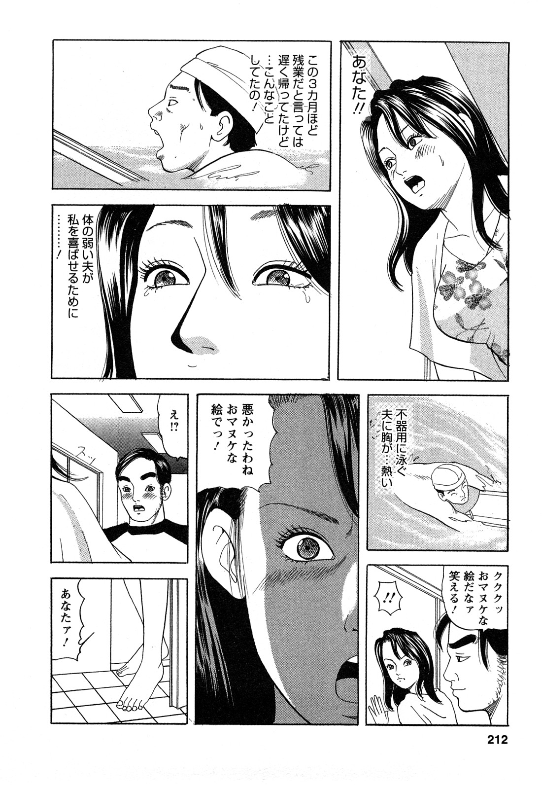 [ともだ秀和] 人妻淫靡テーション