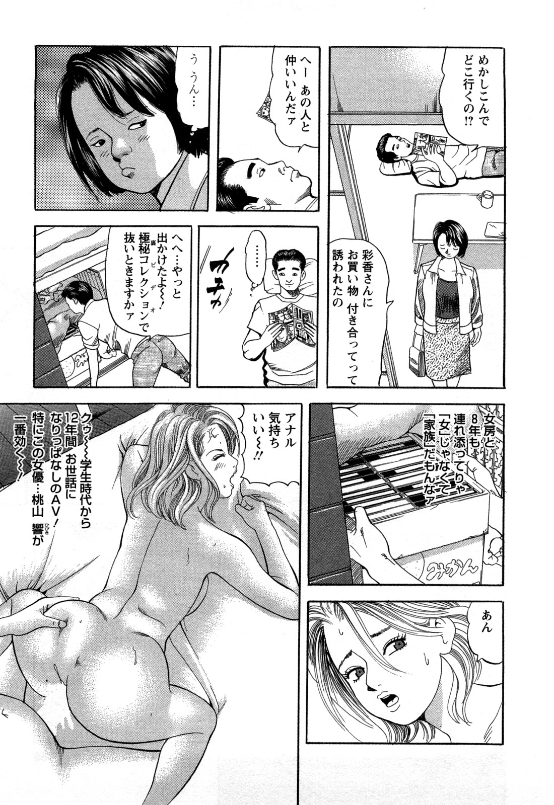 [ともだ秀和] 人妻淫靡テーション