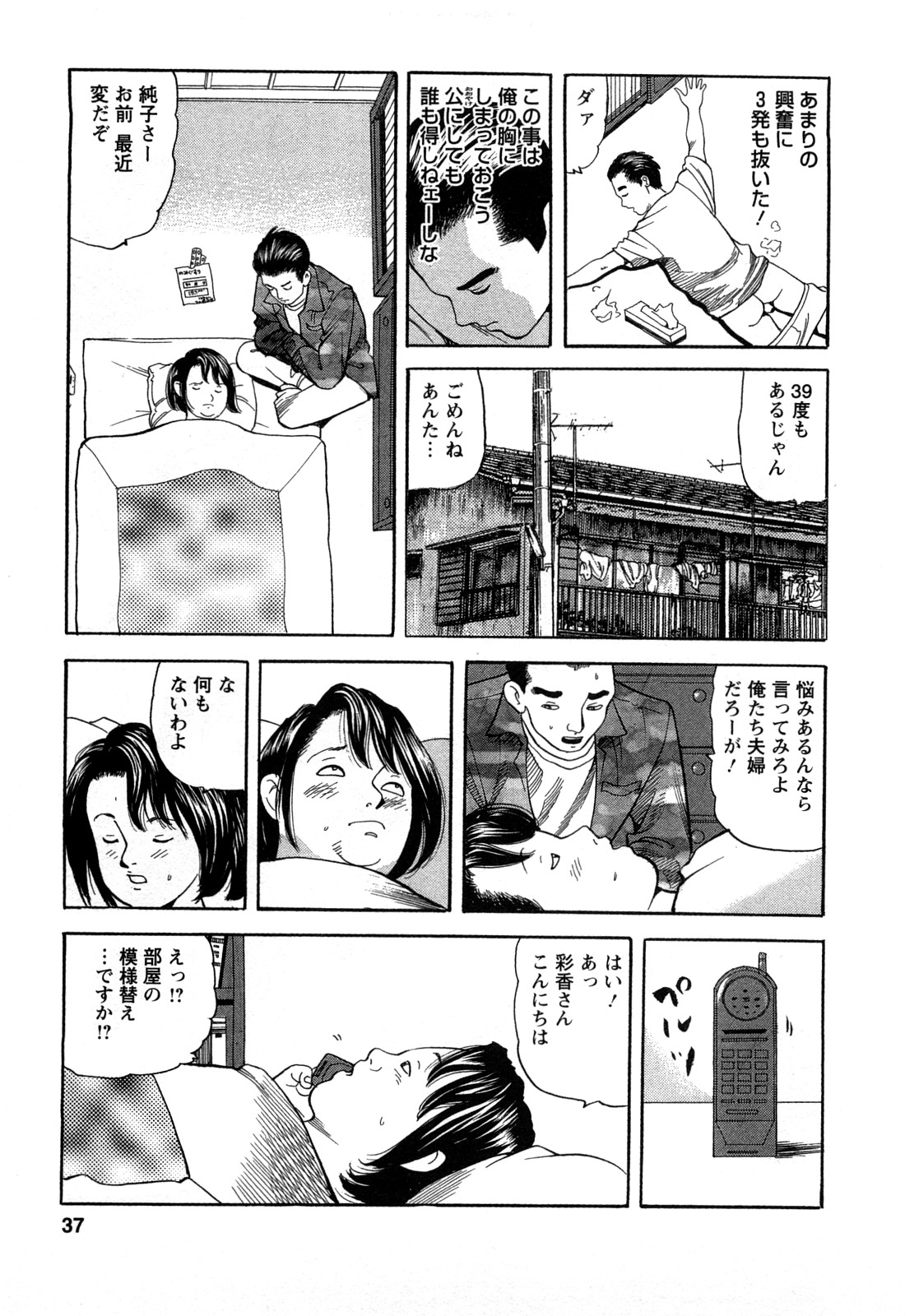 [ともだ秀和] 人妻淫靡テーション