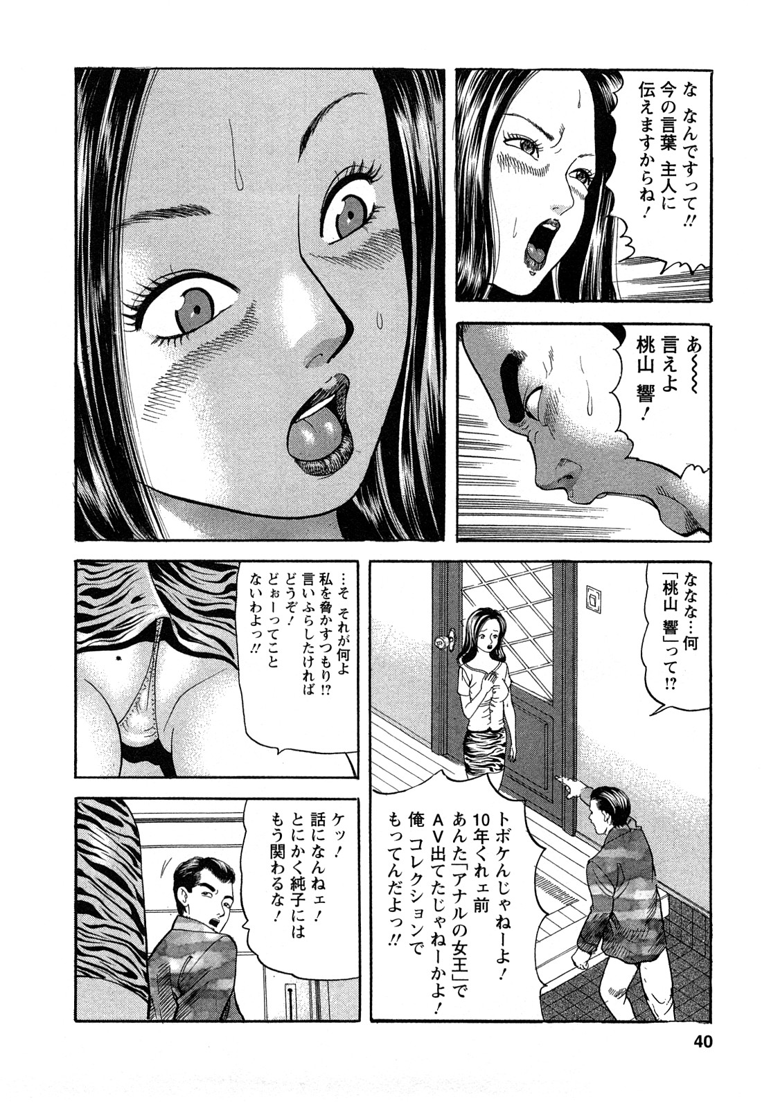 [ともだ秀和] 人妻淫靡テーション