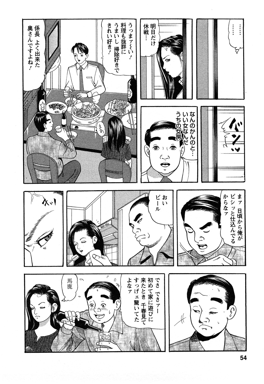 [ともだ秀和] 人妻淫靡テーション