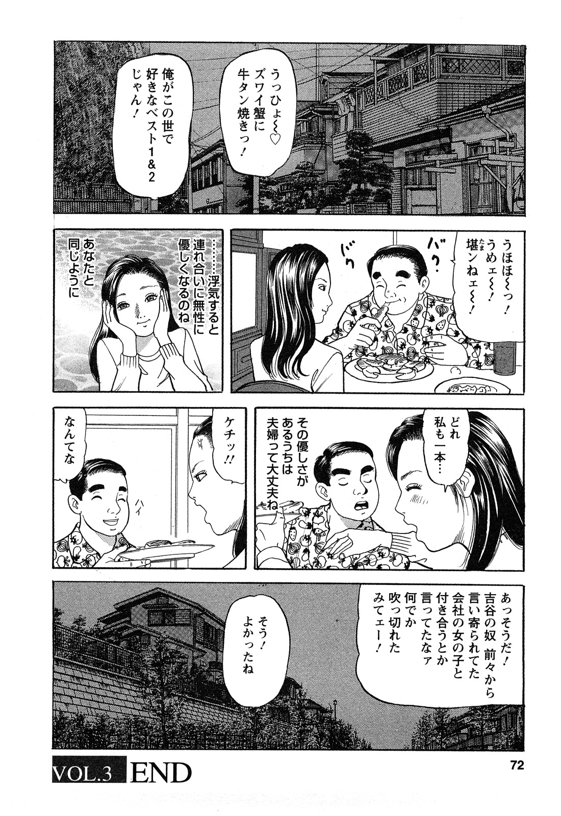 [ともだ秀和] 人妻淫靡テーション