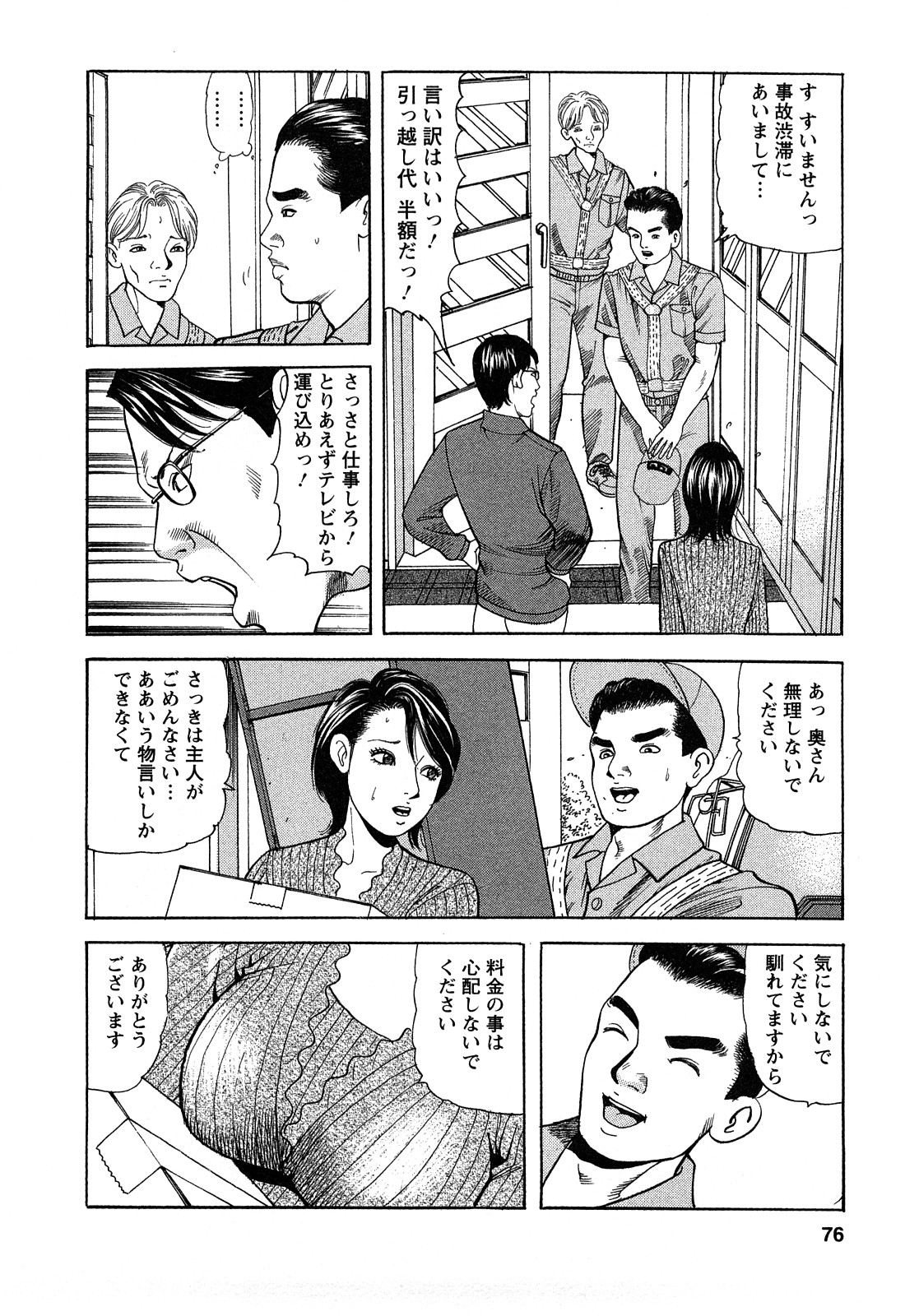 [ともだ秀和] 人妻淫靡テーション