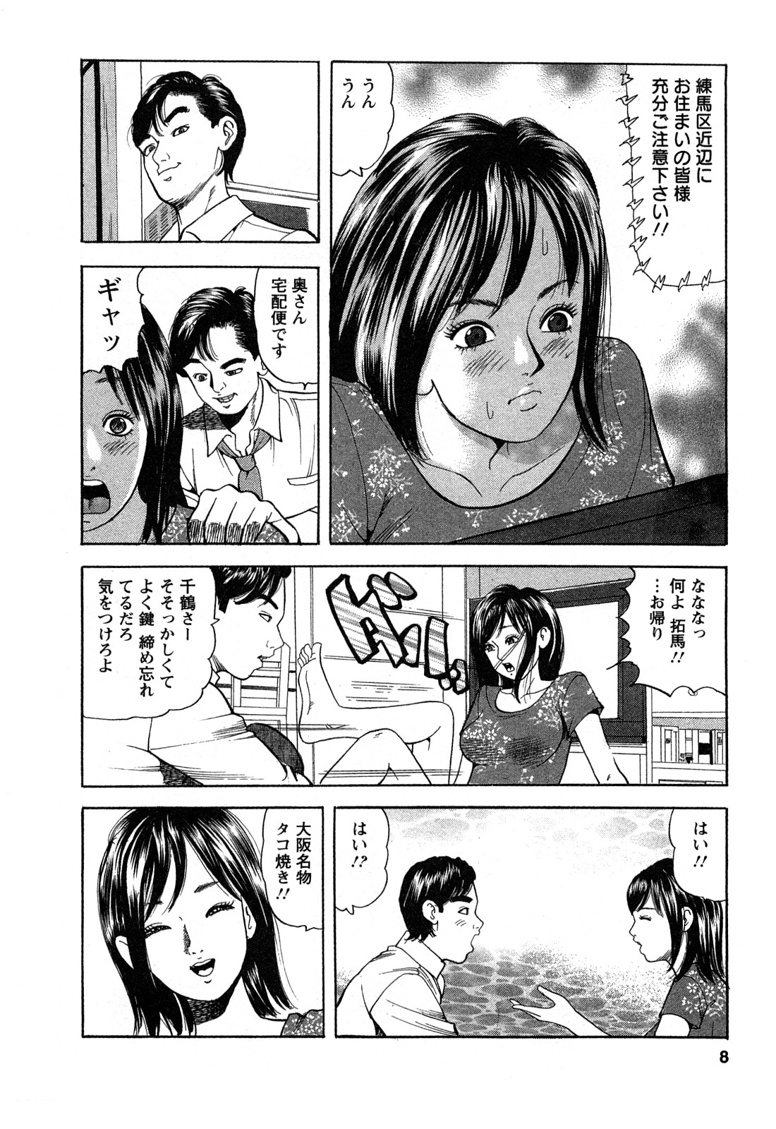 [ともだ秀和] 人妻淫靡テーション