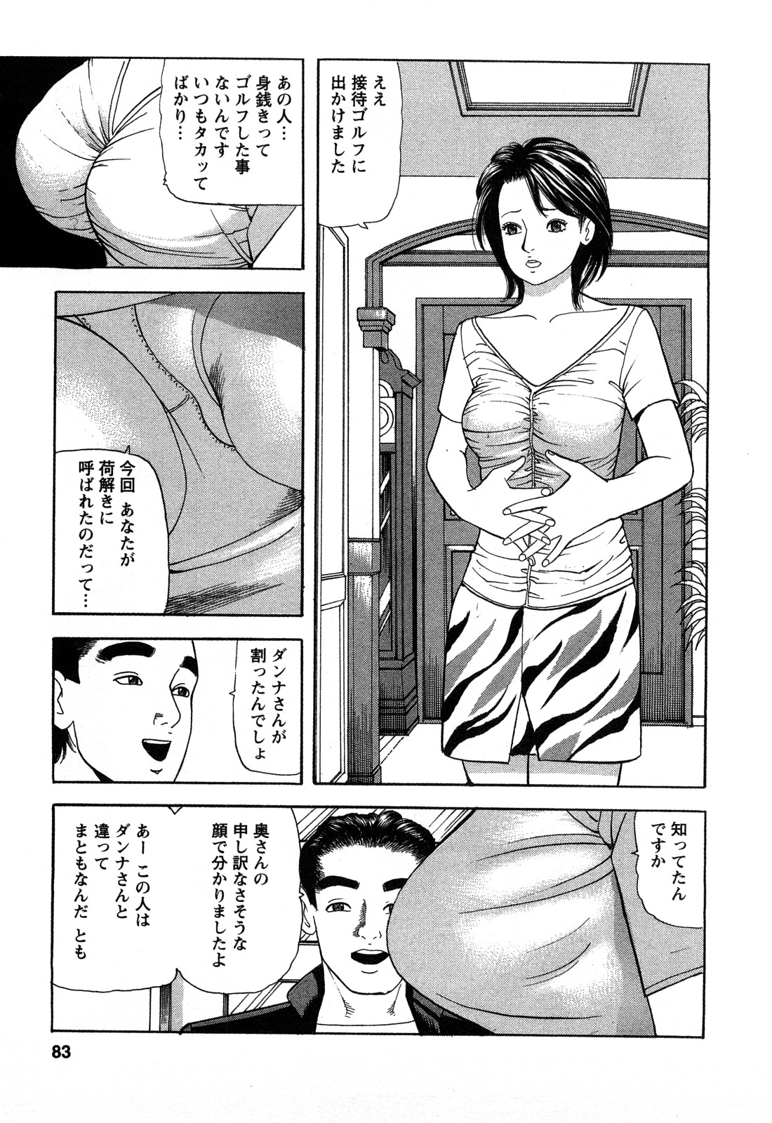 [ともだ秀和] 人妻淫靡テーション