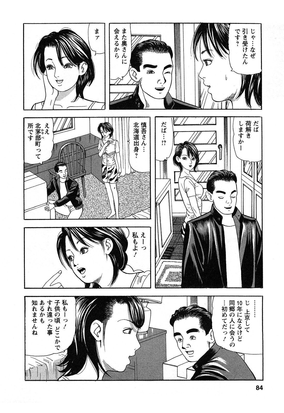 [ともだ秀和] 人妻淫靡テーション