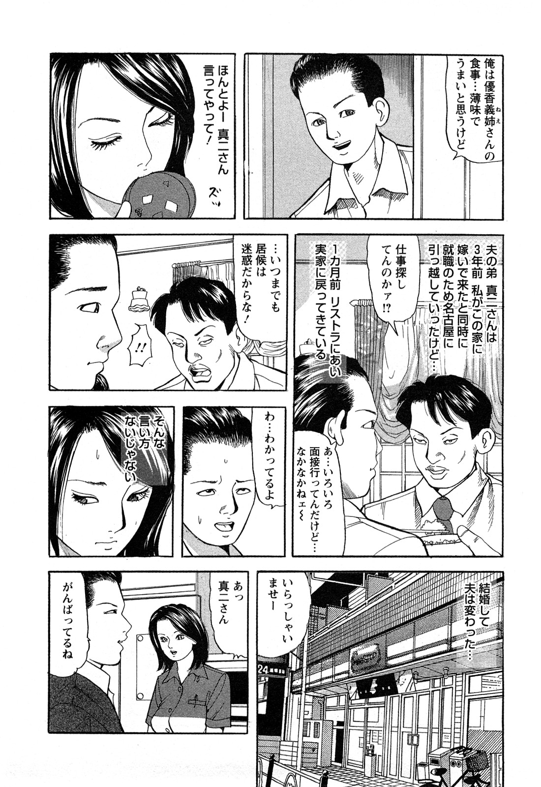 [ともだ秀和] 人妻淫靡テーション