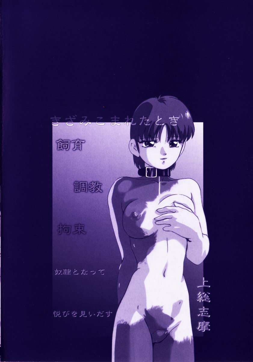 [上総志摩] 刻みこまれた調教