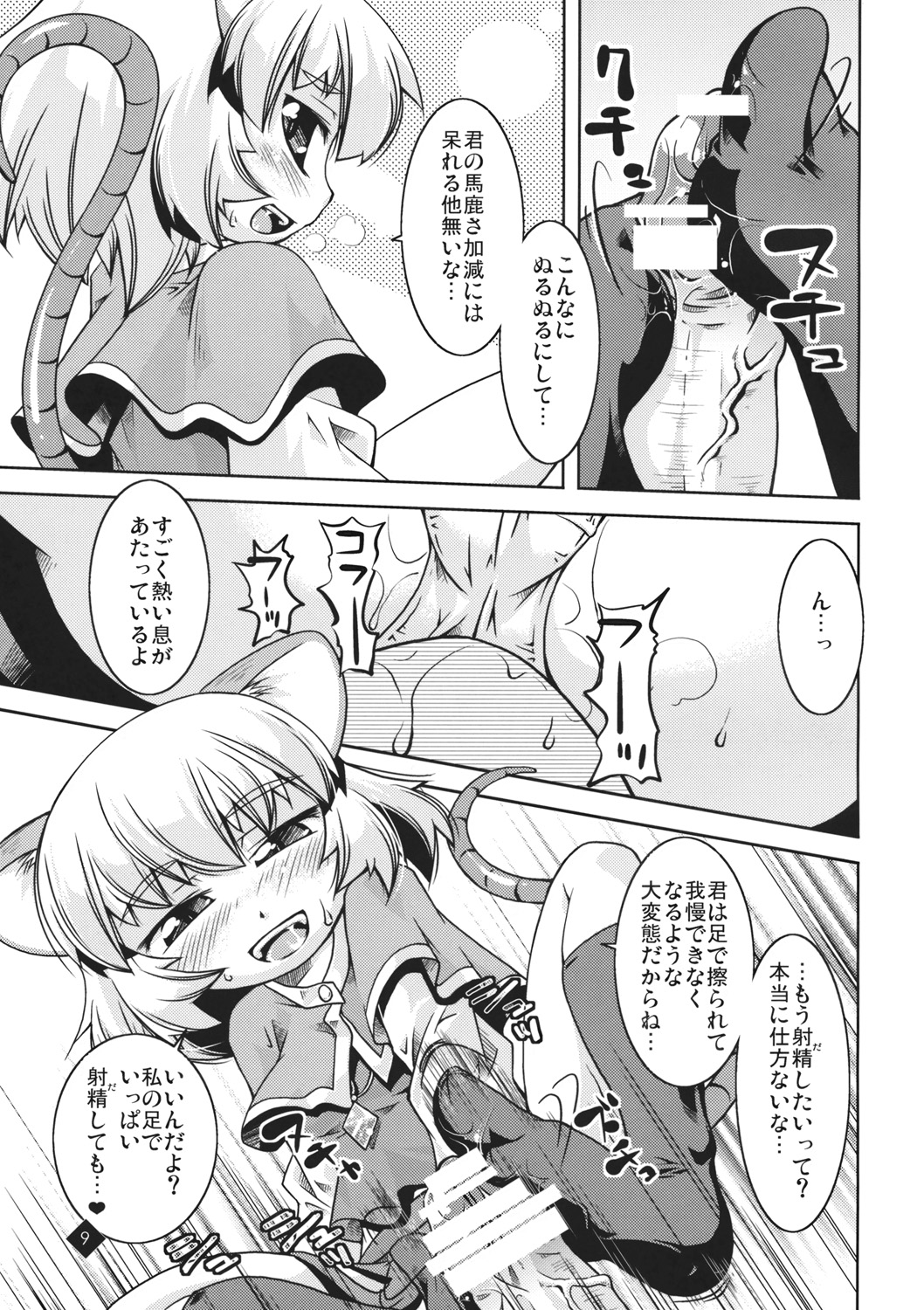 [鶏肉生活(えむ/nyagakiya)] Little Little Pendulum (東方Project)