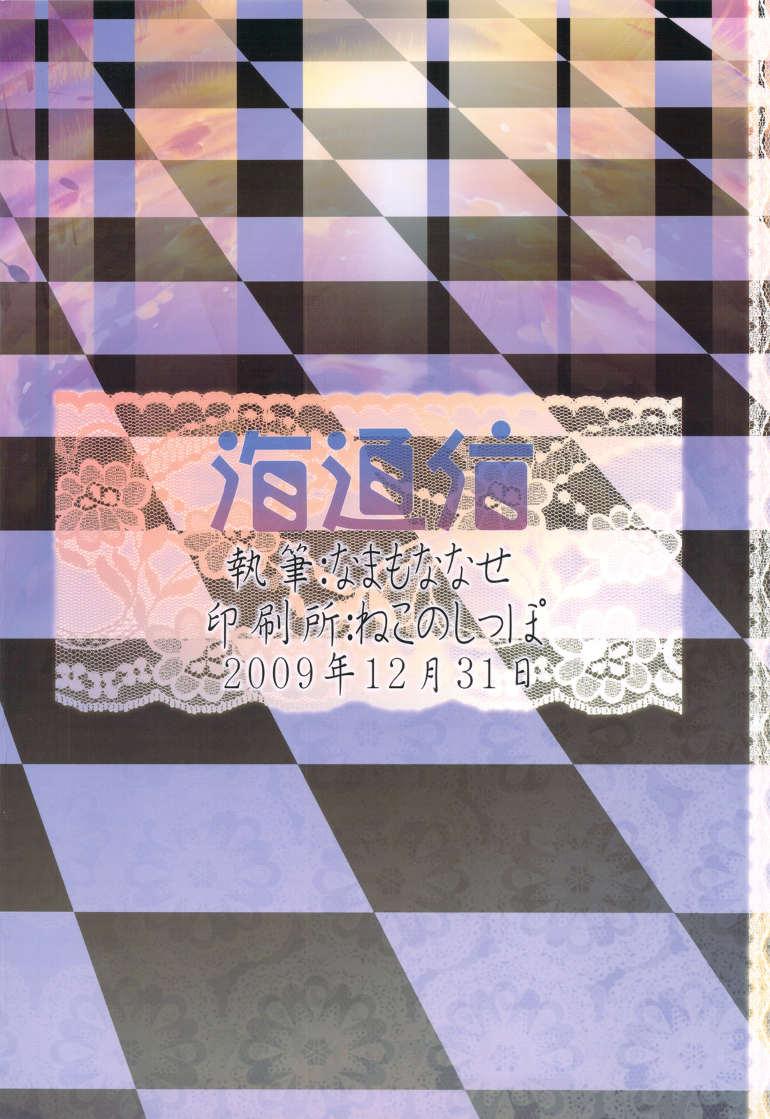 (C77) [海通信 (なまもななせ)] 雫専用 (けんぷファー)