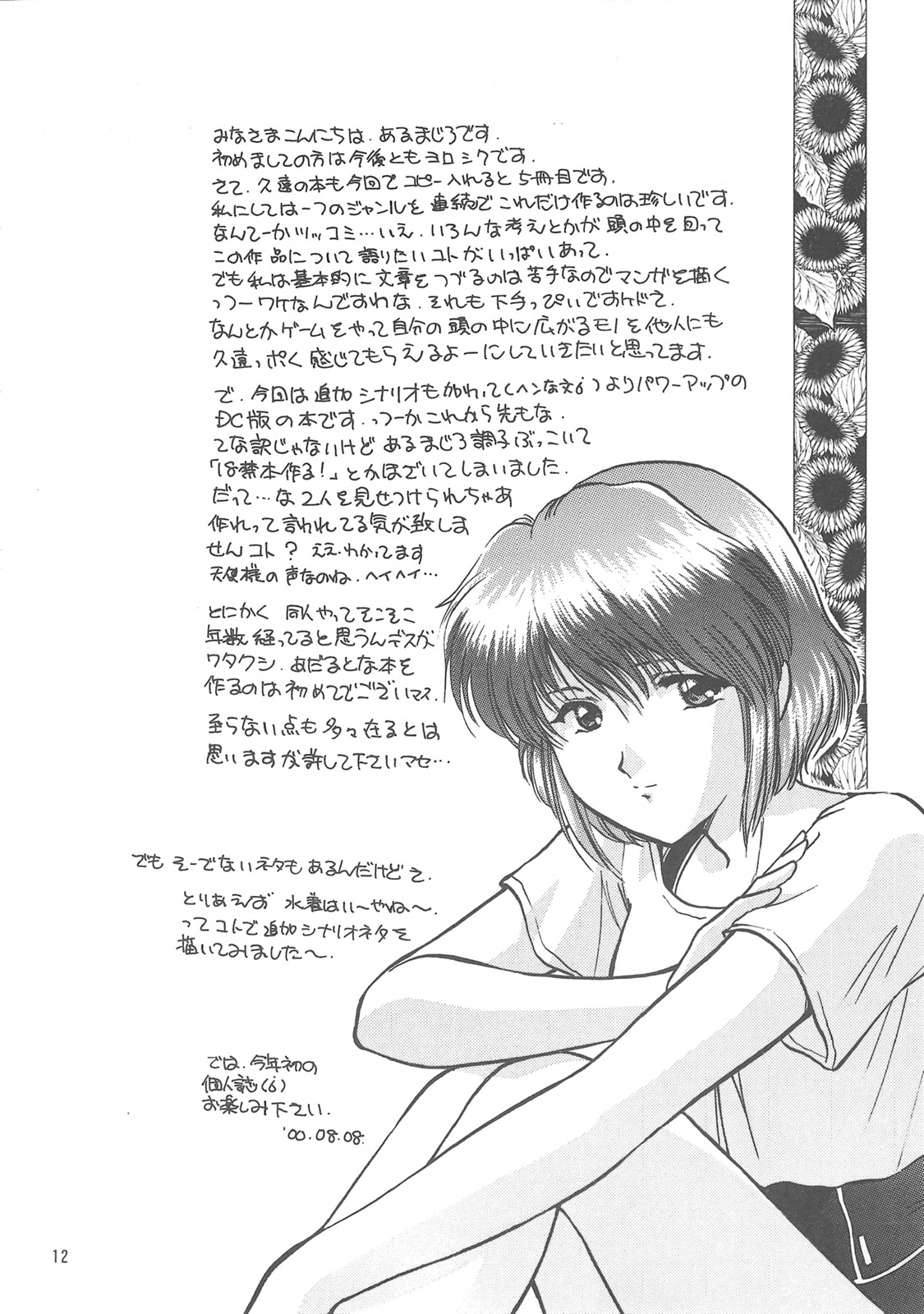 (C58) [あるまくらぶ (あるまじろ)] 天孫降臨 (久遠の絆)