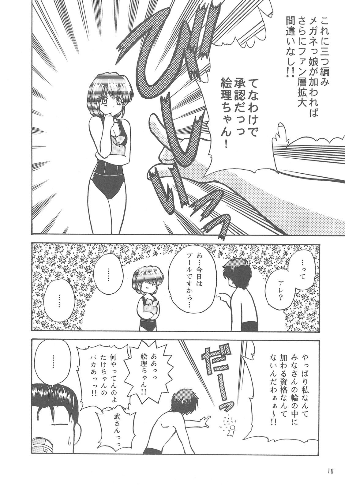 (C58) [あるまくらぶ (あるまじろ)] 天孫降臨 (久遠の絆)