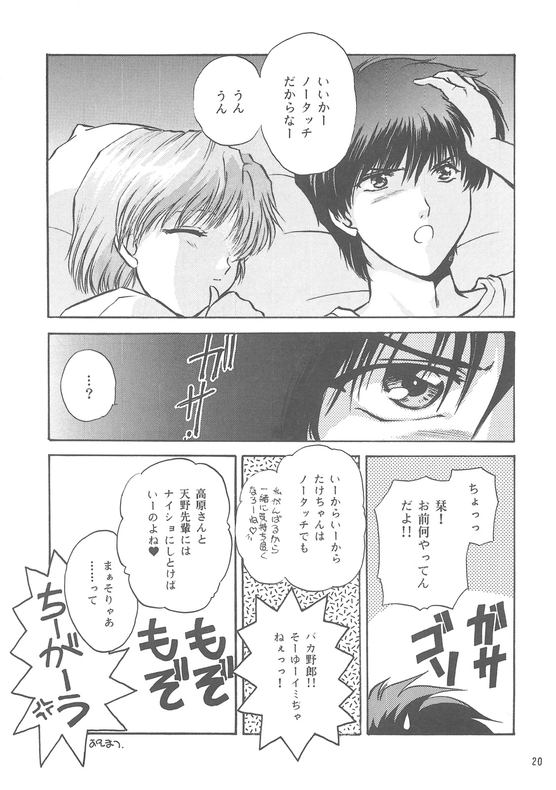 (C58) [あるまくらぶ (あるまじろ)] 天孫降臨 (久遠の絆)