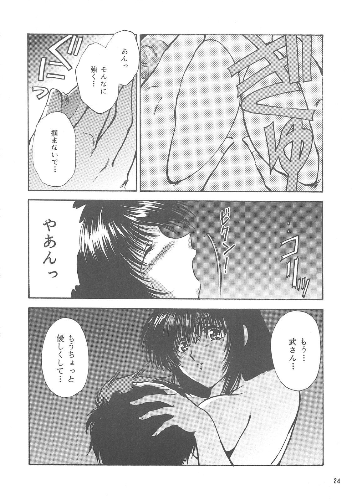 (C58) [あるまくらぶ (あるまじろ)] 天孫降臨 (久遠の絆)