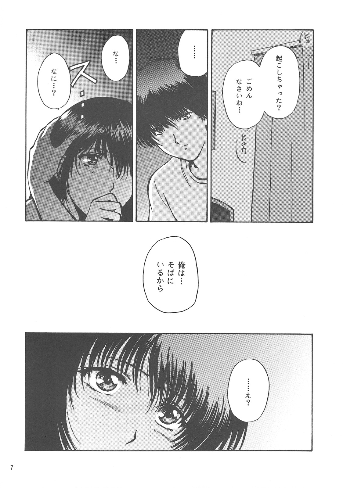 (C58) [あるまくらぶ (あるまじろ)] 天孫降臨 (久遠の絆)