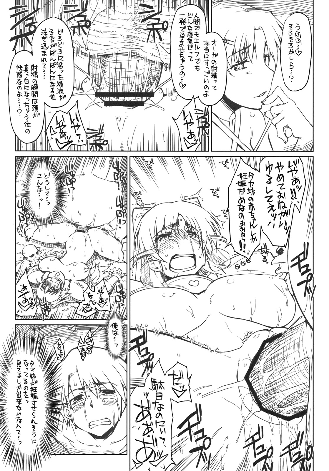 (C77) [沙悟荘 (瀬浦沙悟)] 陵辱タマ姉妄想 (トゥハート2 ダンジョントラベラーズ)