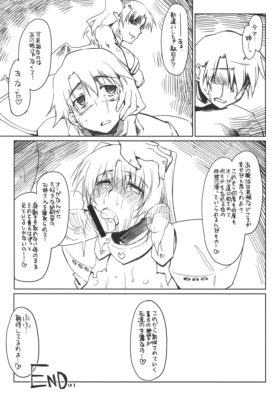 (C77) [沙悟荘 (瀬浦沙悟)] 陵辱タマ姉妄想 (トゥハート2 ダンジョントラベラーズ)