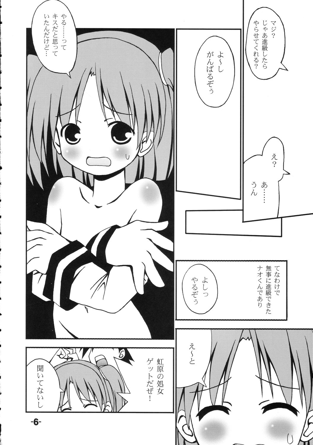 (C65) [廃屋譚 (廃屋)] はいおくたん (もえたん, 明日のナージャ)